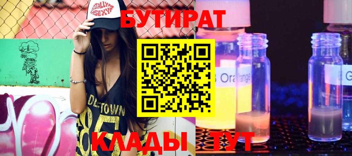 БУТИРАТ жидкий экстази Сургут