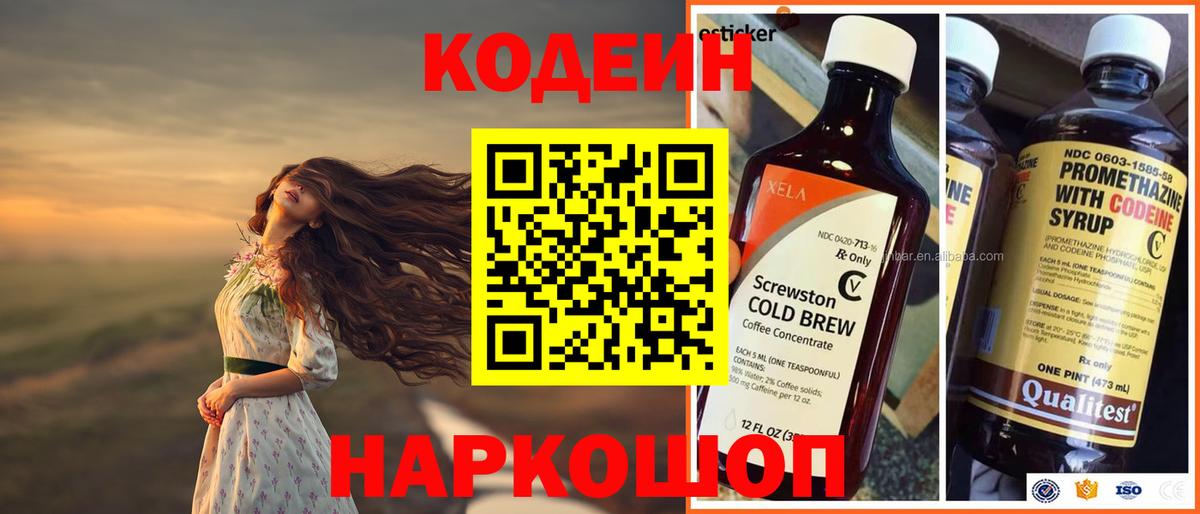 Codein напиток Lean (лин) Сургут