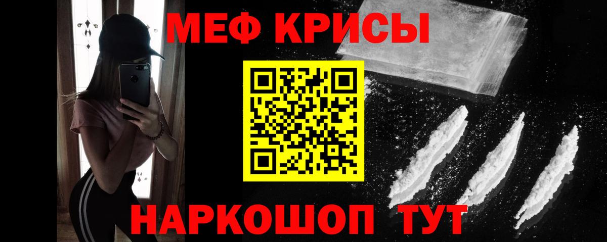 Меф кристаллы Сургут