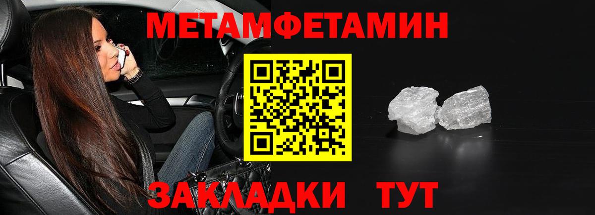 Первитин Methamphetamine Сургут