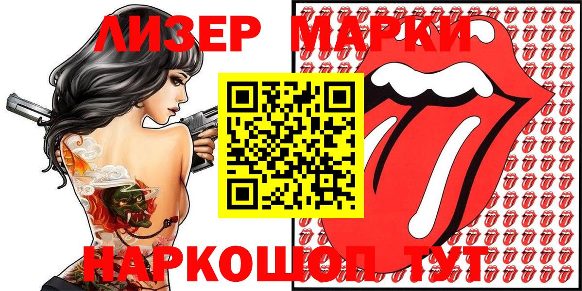 Марки 25I-NBOMe 1,5мг Сургут